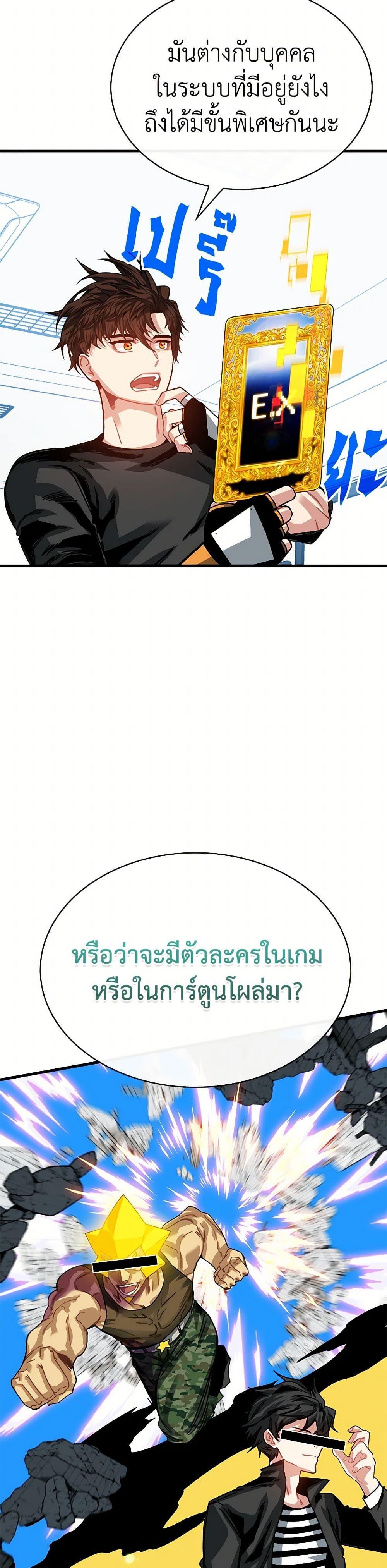 SSS-Class Gacha Hunter ตอนที่ 105 24