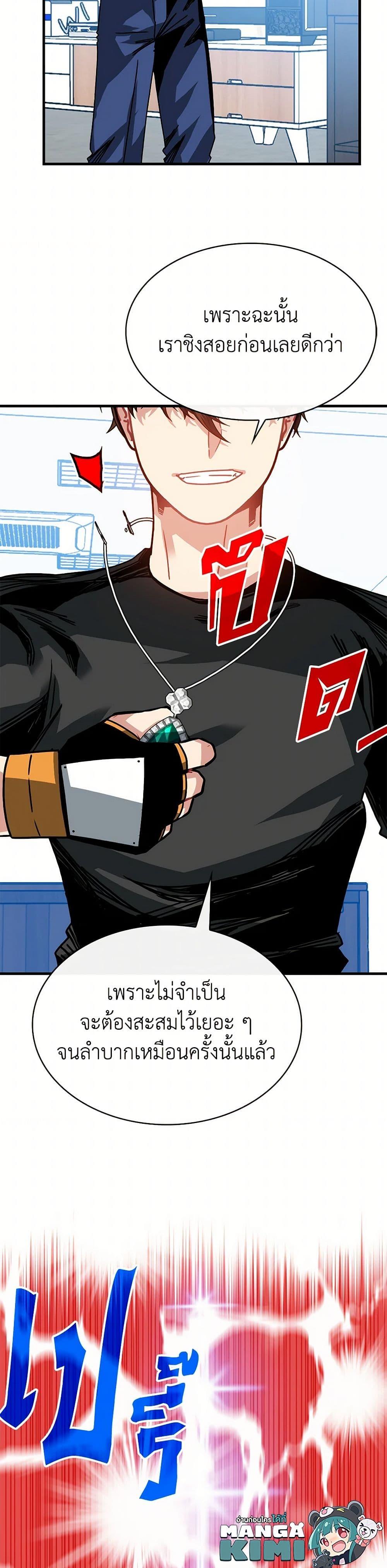 SSS-Class Gacha Hunter ตอนที่ 105 26