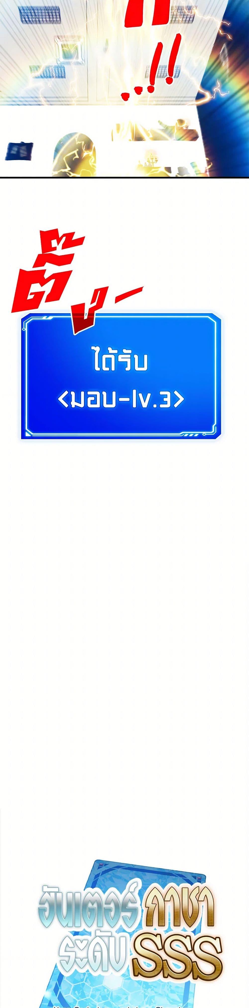 SSS-Class Gacha Hunter ตอนที่ 105 28