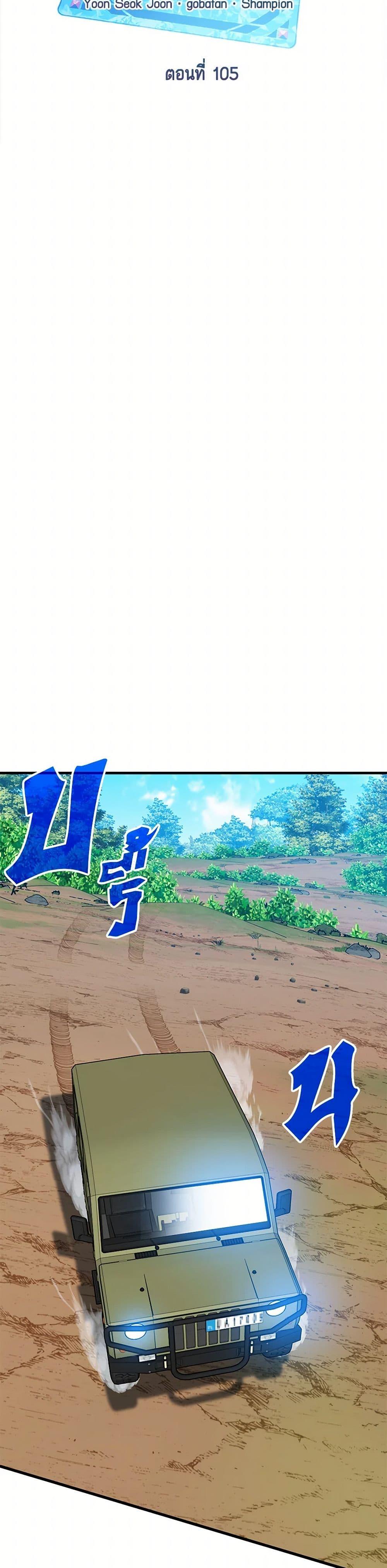 SSS-Class Gacha Hunter ตอนที่ 105 29
