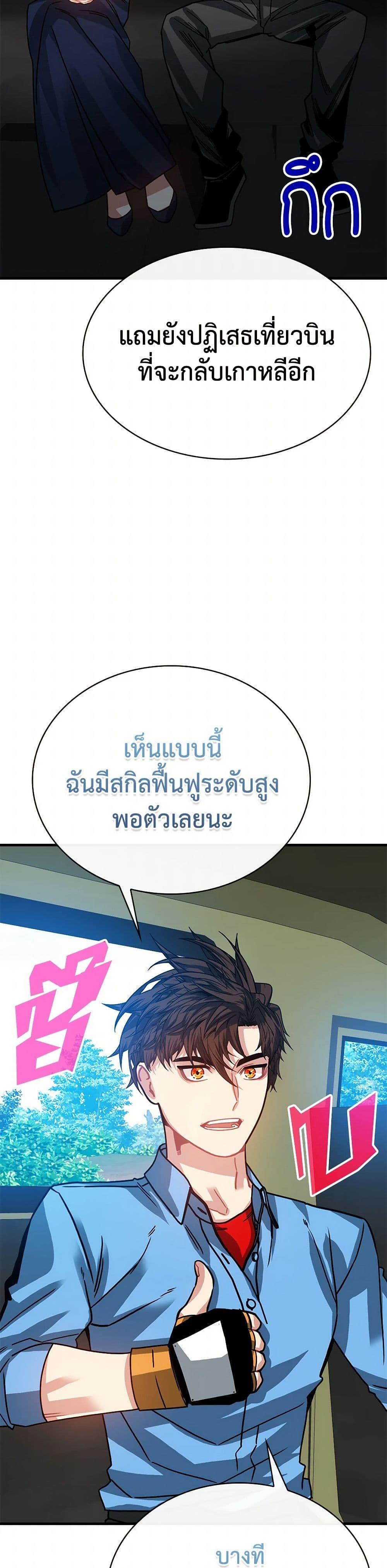 SSS-Class Gacha Hunter ตอนที่ 105 31
