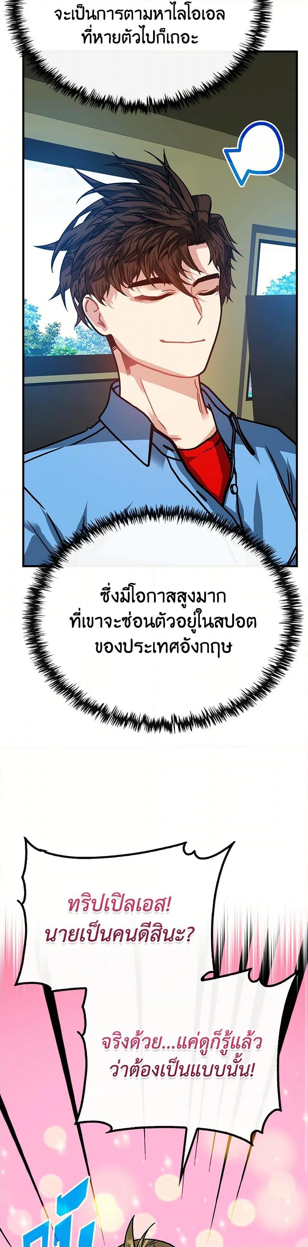 SSS-Class Gacha Hunter ตอนที่ 105 33