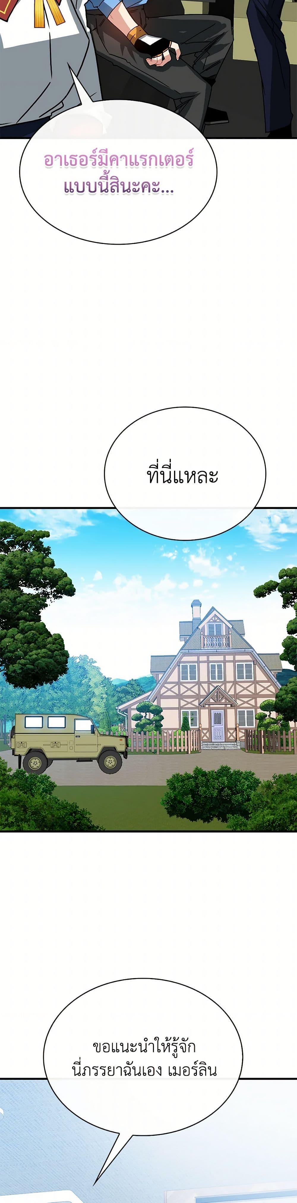 SSS-Class Gacha Hunter ตอนที่ 105 35