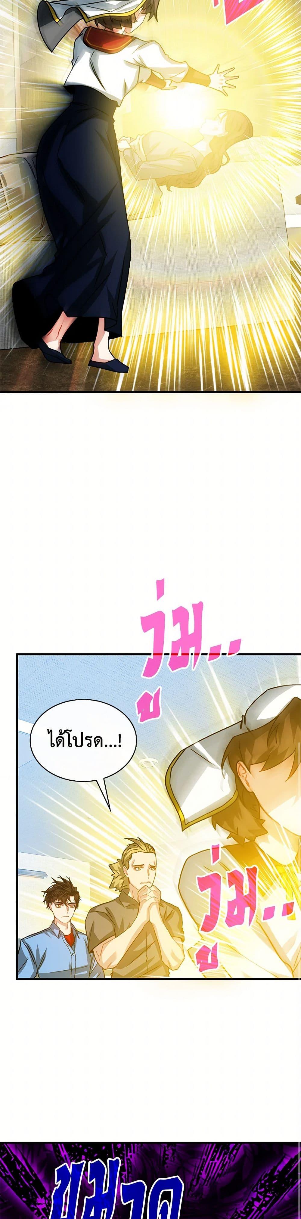 SSS-Class Gacha Hunter ตอนที่ 105 38