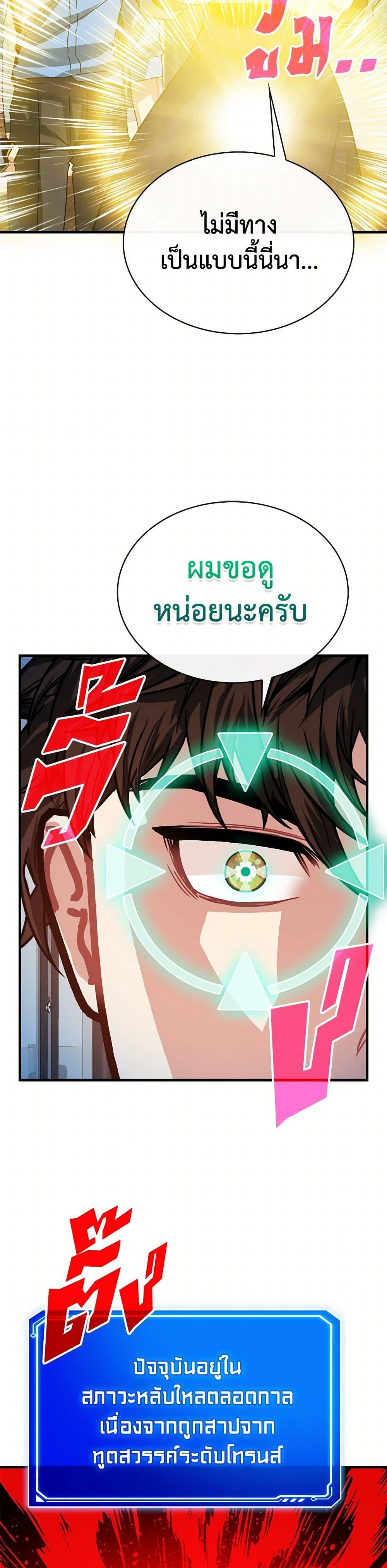 SSS-Class Gacha Hunter ตอนที่ 105 40