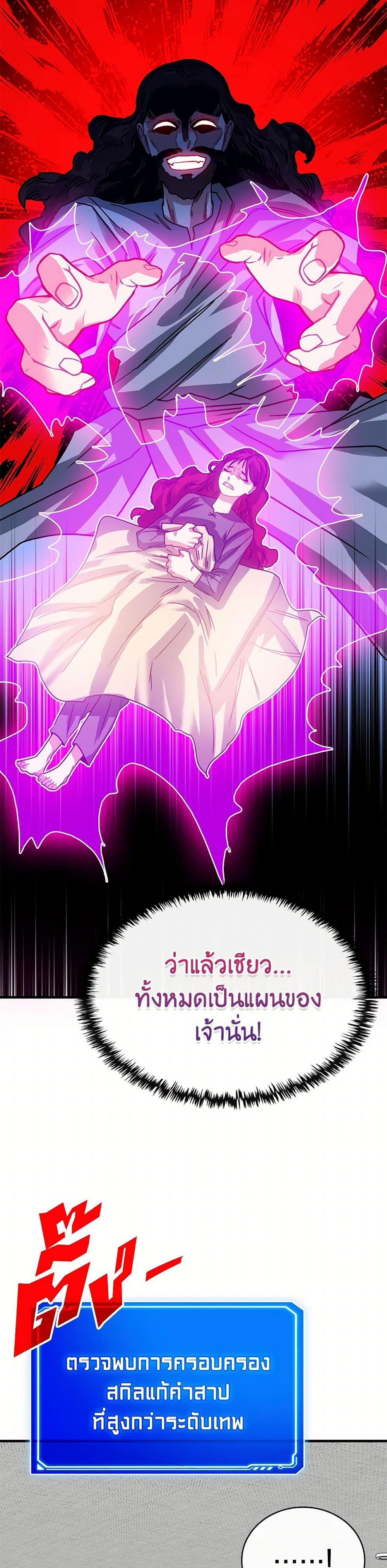 SSS-Class Gacha Hunter ตอนที่ 105 41