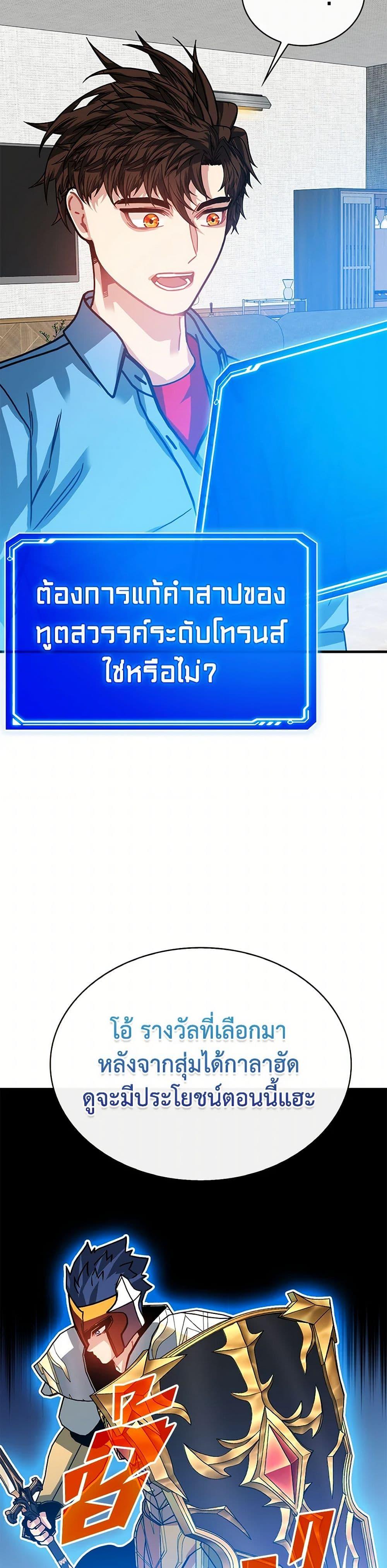 SSS-Class Gacha Hunter ตอนที่ 105 42