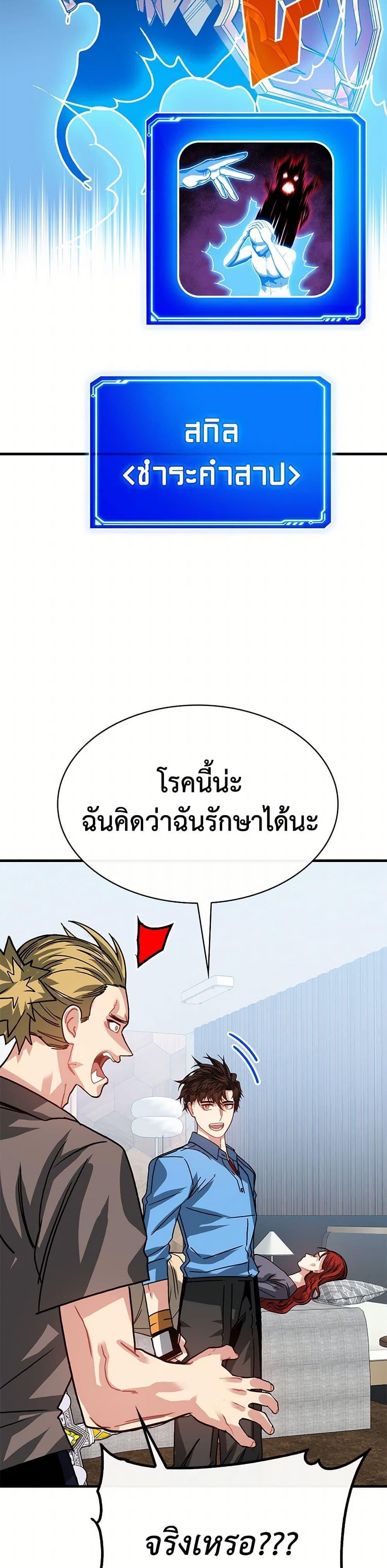 SSS-Class Gacha Hunter ตอนที่ 105 43