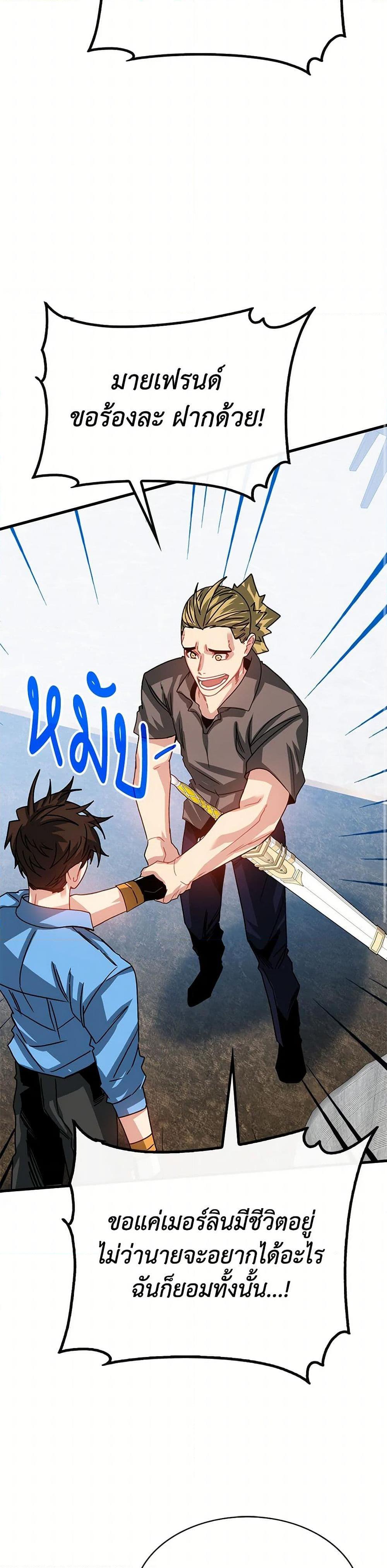 SSS-Class Gacha Hunter ตอนที่ 105 44