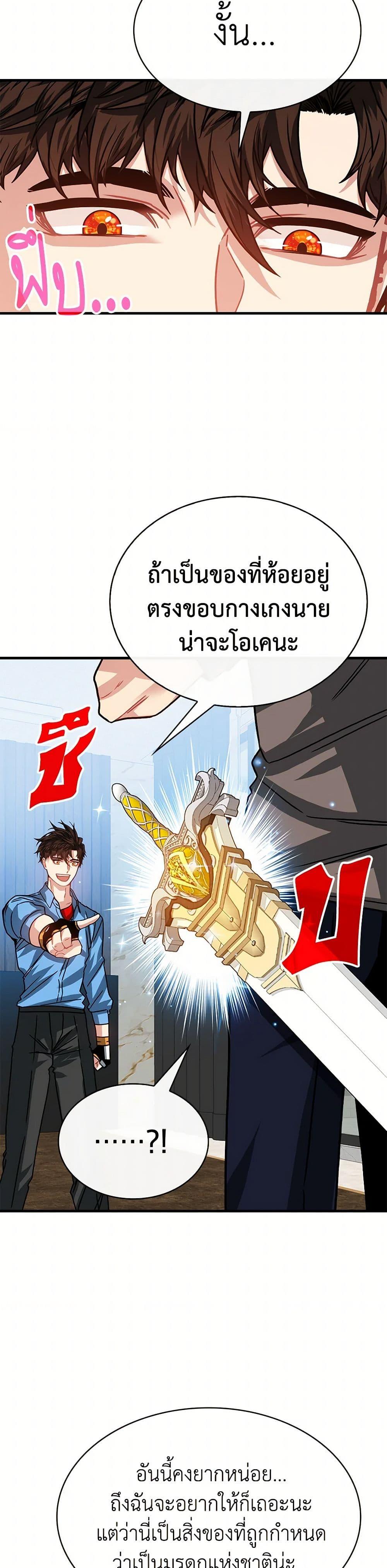 SSS-Class Gacha Hunter ตอนที่ 105 45