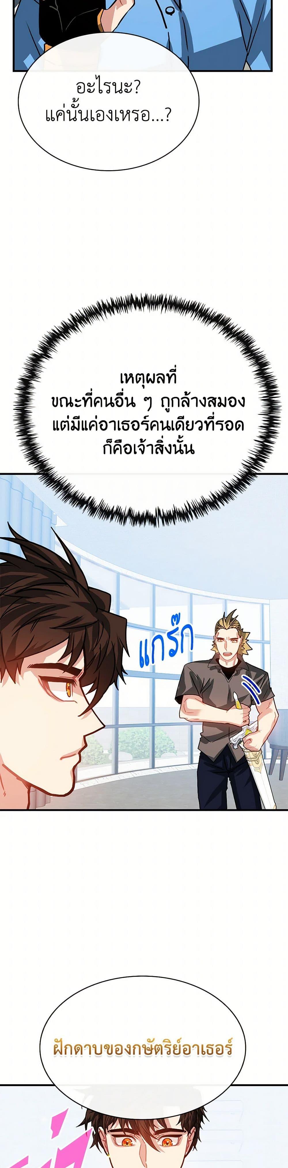 SSS-Class Gacha Hunter ตอนที่ 105 47