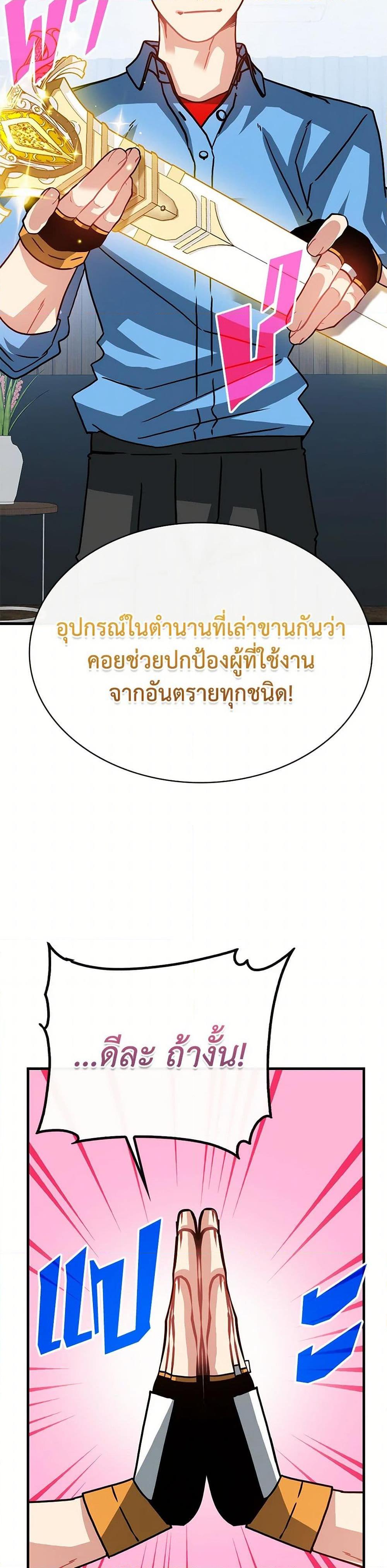 SSS-Class Gacha Hunter ตอนที่ 105 48