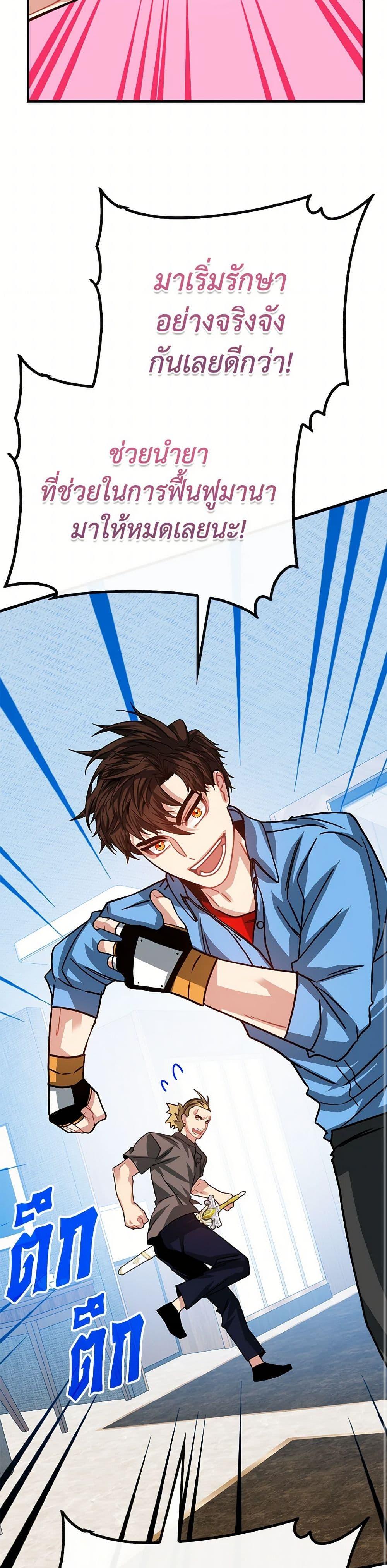 SSS-Class Gacha Hunter ตอนที่ 105 49