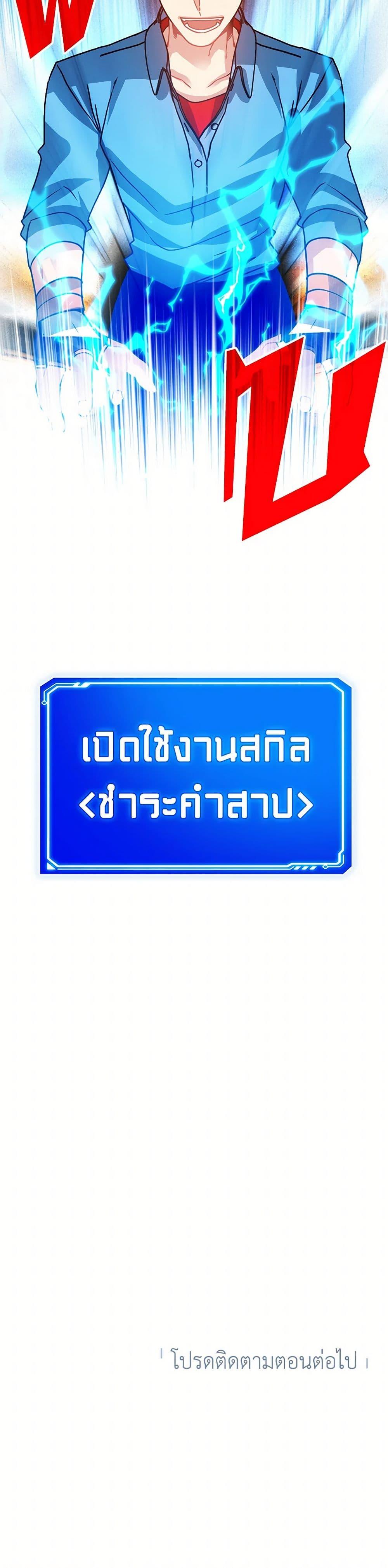 SSS-Class Gacha Hunter ตอนที่ 105 51