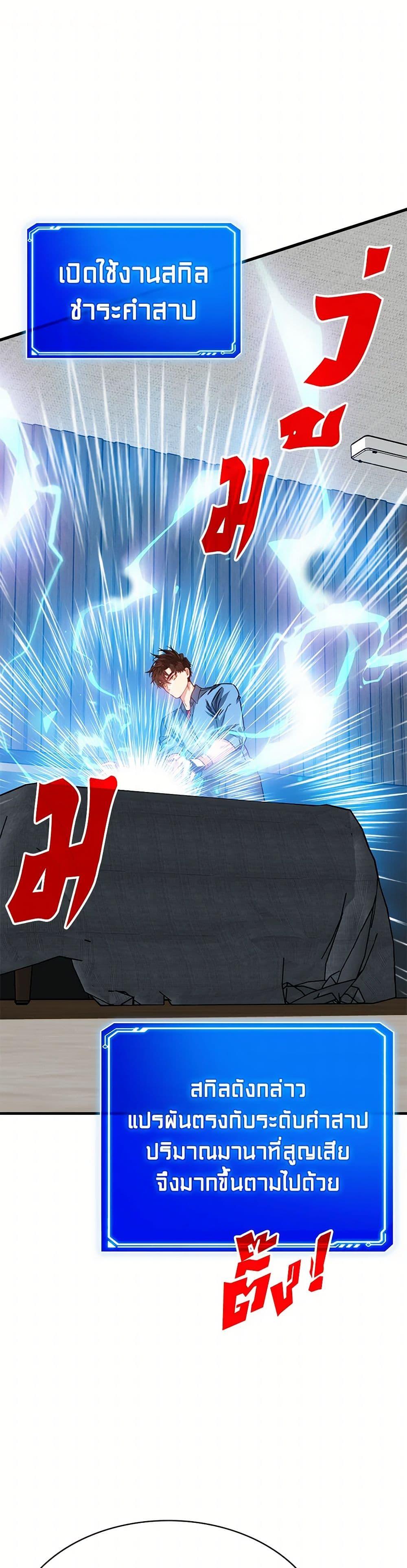 SSS-Class Gacha Hunter ตอนที่ 106 2