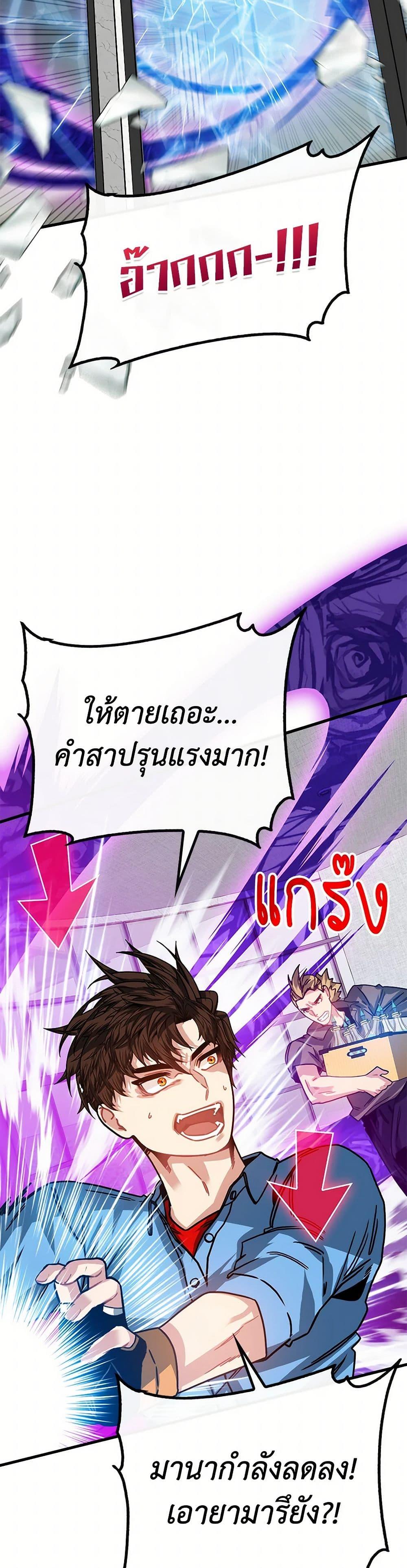 SSS-Class Gacha Hunter ตอนที่ 106 6