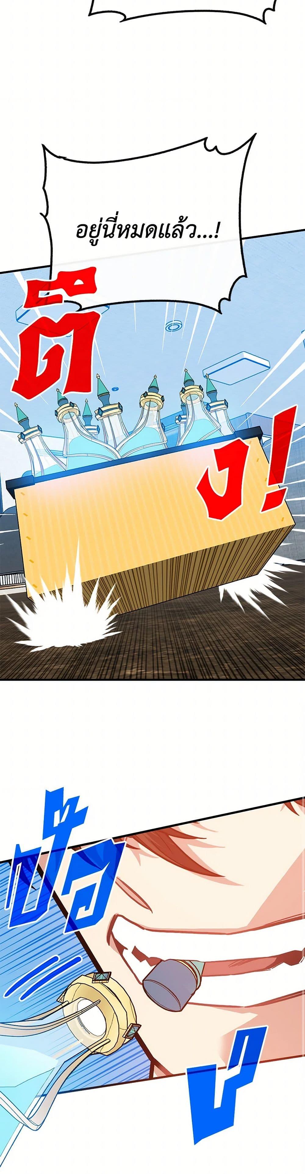 SSS-Class Gacha Hunter ตอนที่ 106 7