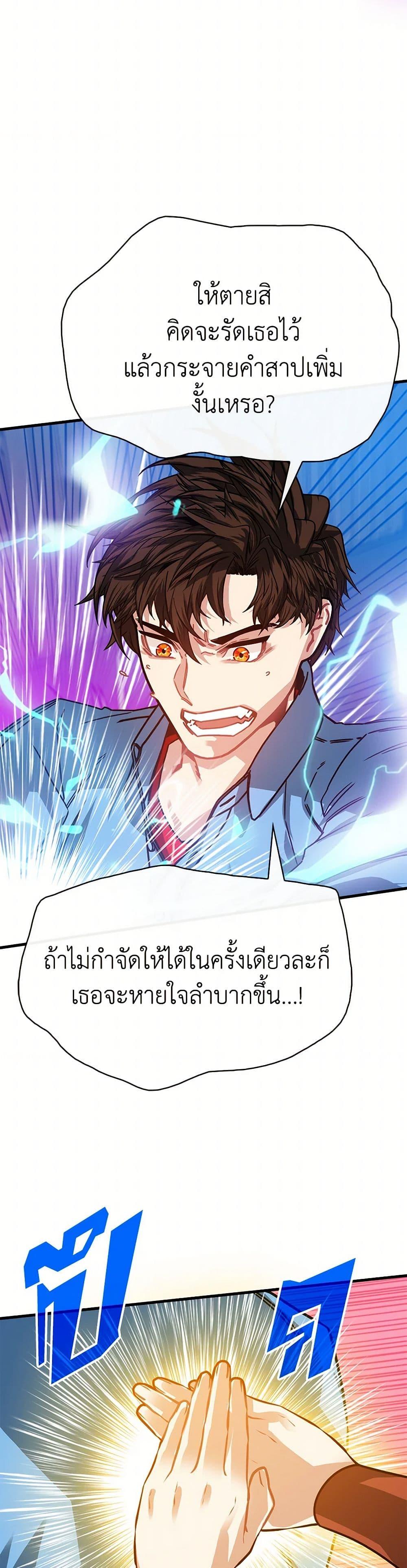 SSS-Class Gacha Hunter ตอนที่ 106 12