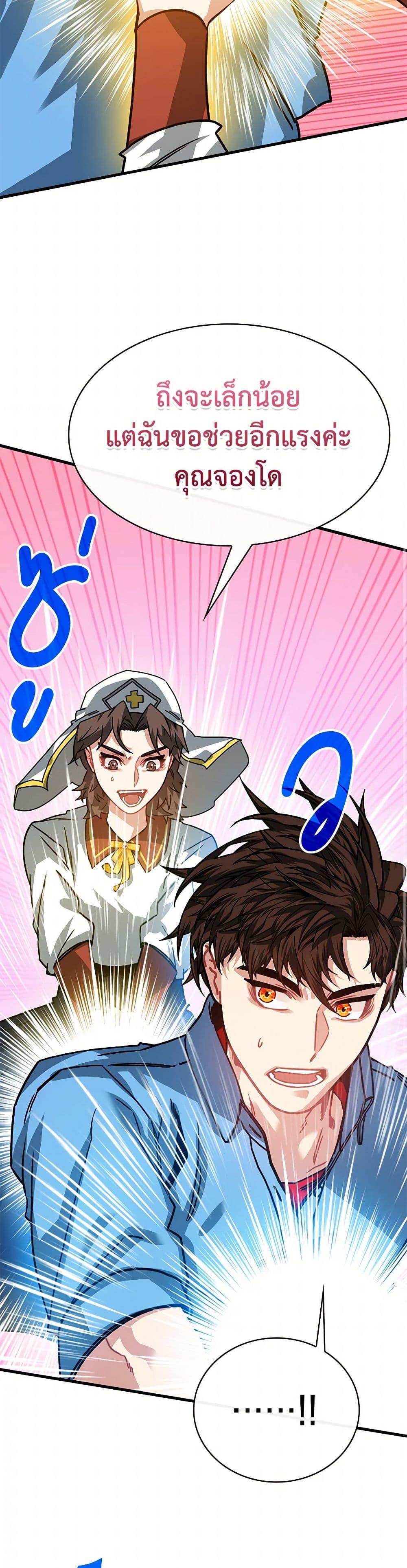 SSS-Class Gacha Hunter ตอนที่ 106 13