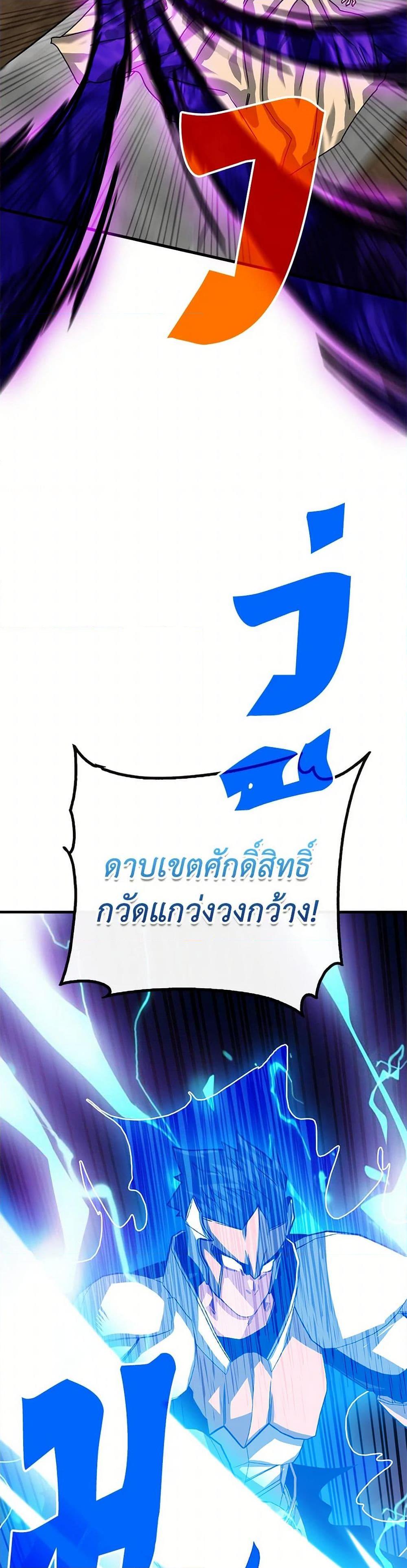 SSS-Class Gacha Hunter ตอนที่ 106 16
