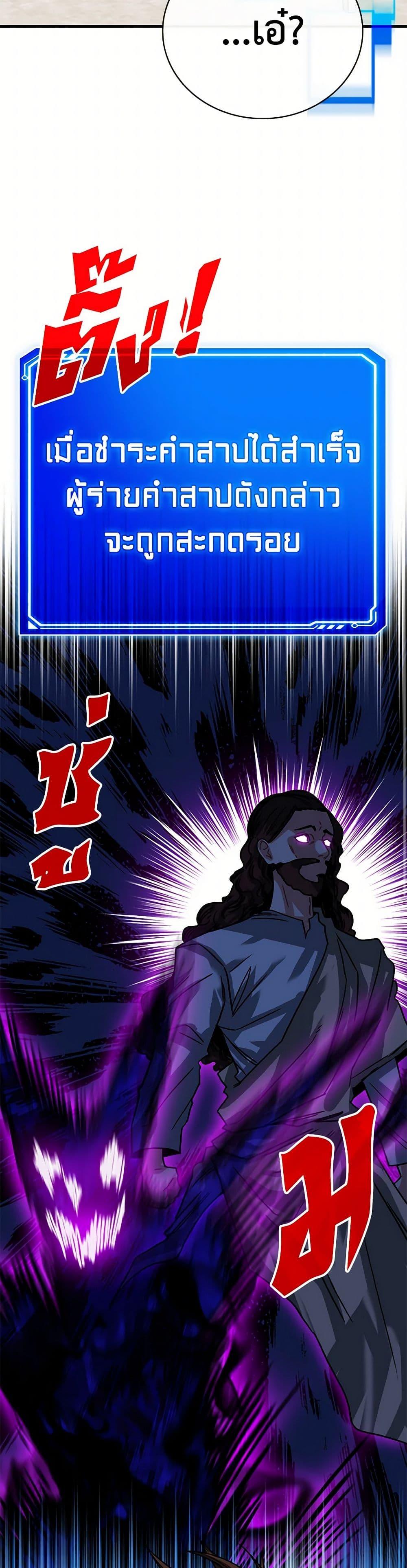 SSS-Class Gacha Hunter ตอนที่ 106 23