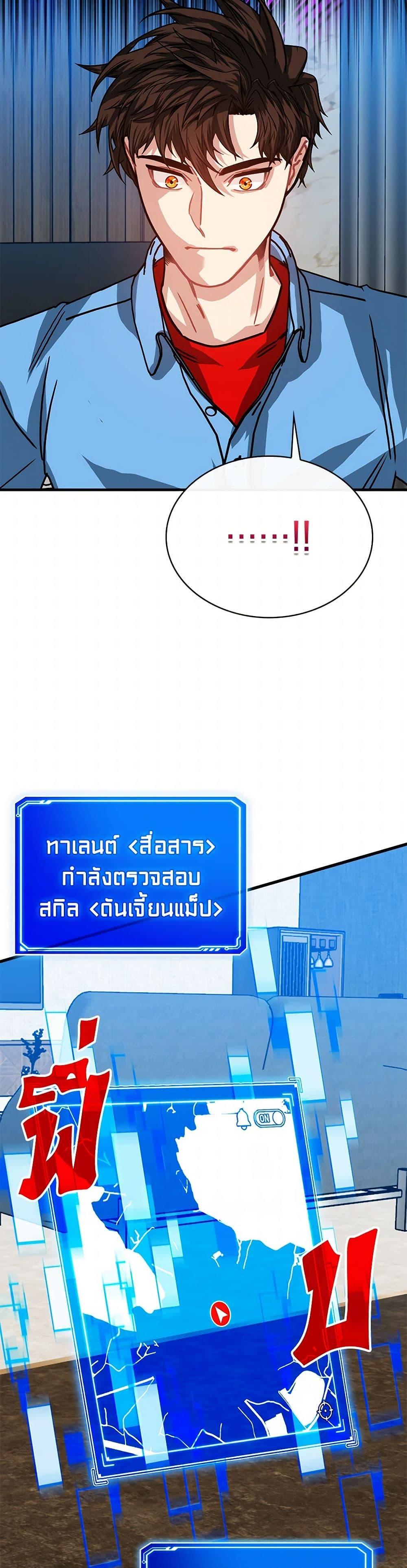 SSS-Class Gacha Hunter ตอนที่ 106 24