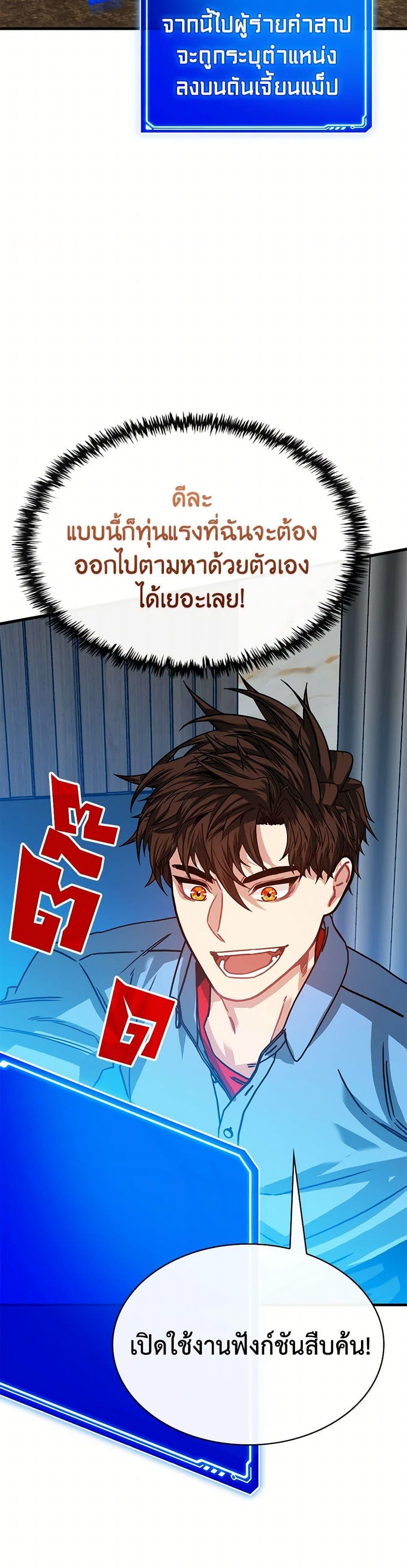 SSS-Class Gacha Hunter ตอนที่ 106 25