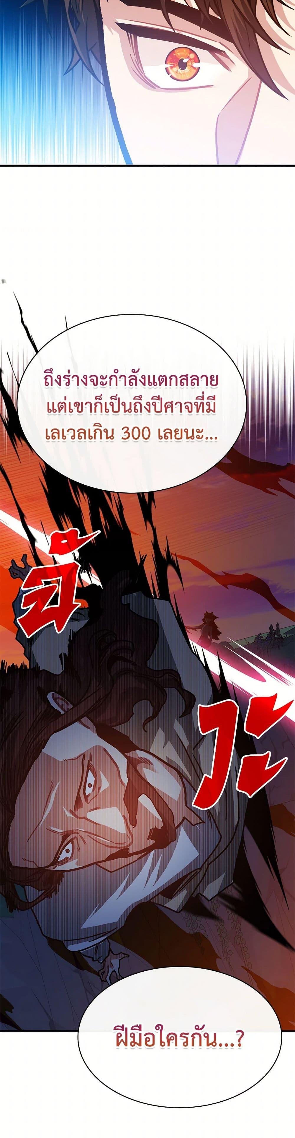 SSS-Class Gacha Hunter ตอนที่ 106 27