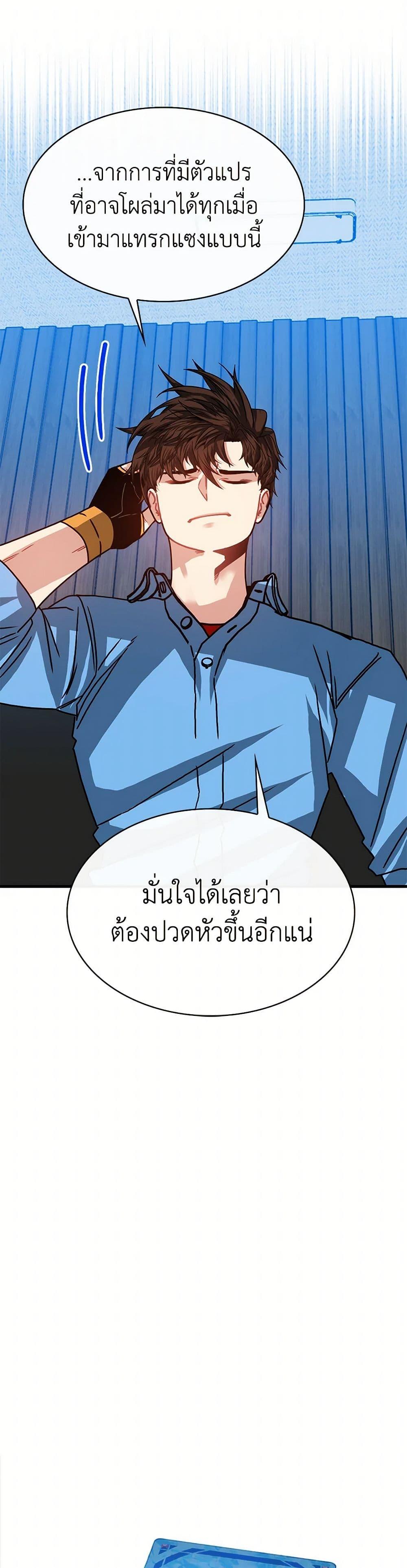 SSS-Class Gacha Hunter ตอนที่ 106 29