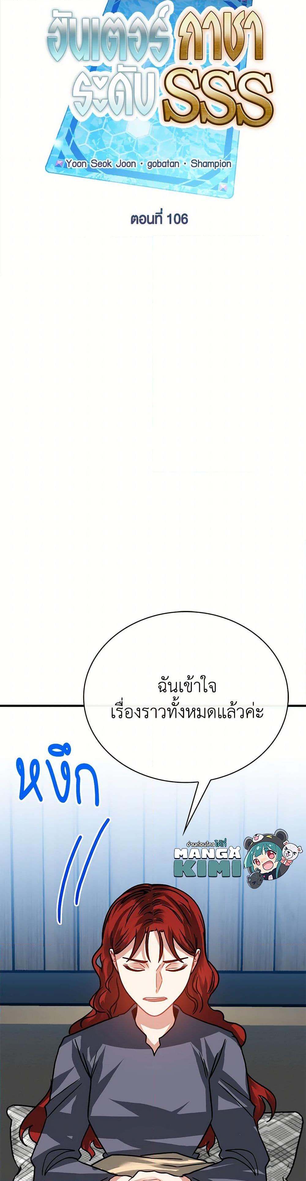 SSS-Class Gacha Hunter ตอนที่ 106 30
