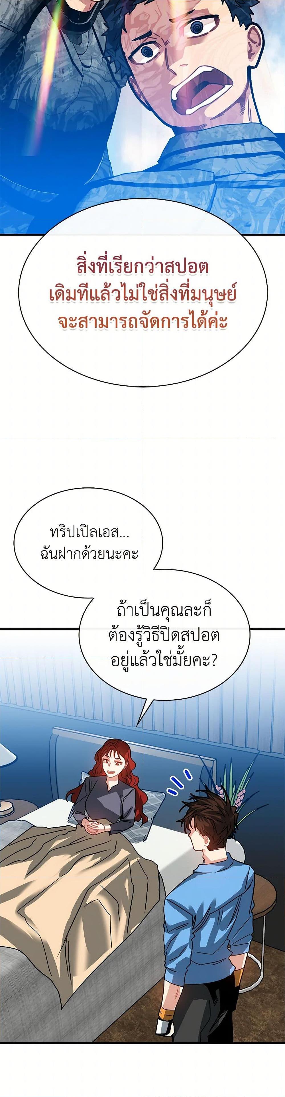 SSS-Class Gacha Hunter ตอนที่ 106 33