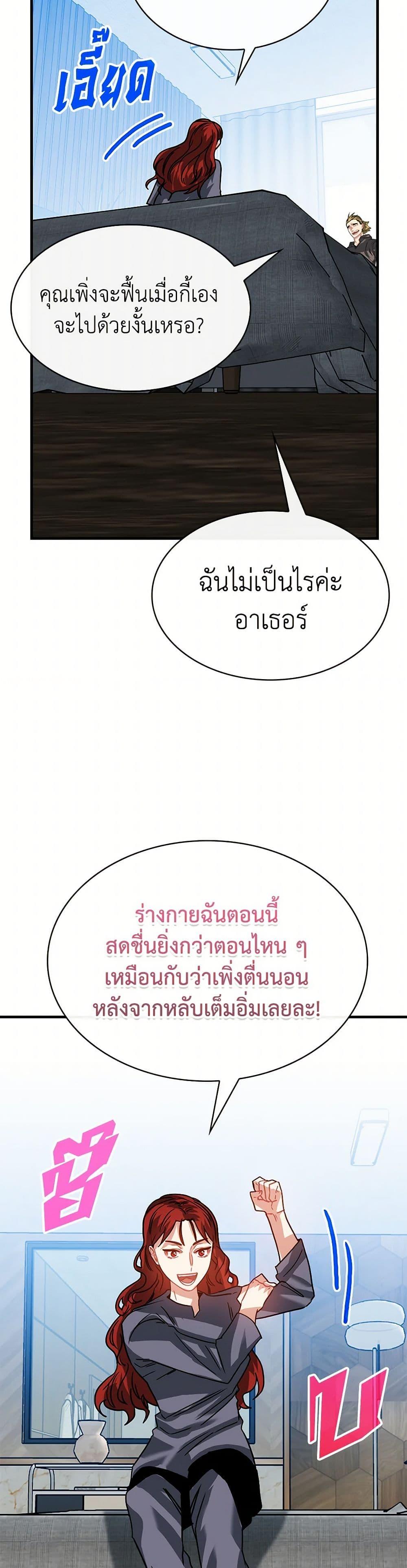 SSS-Class Gacha Hunter ตอนที่ 106 35