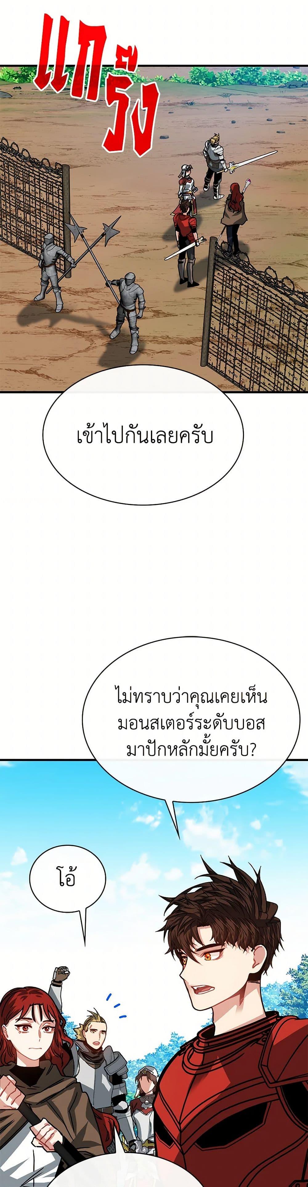 SSS-Class Gacha Hunter ตอนที่ 106 37