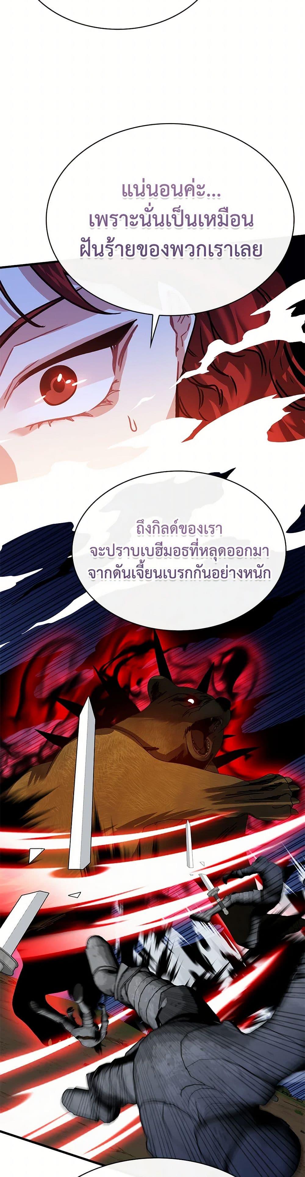 SSS-Class Gacha Hunter ตอนที่ 106 43
