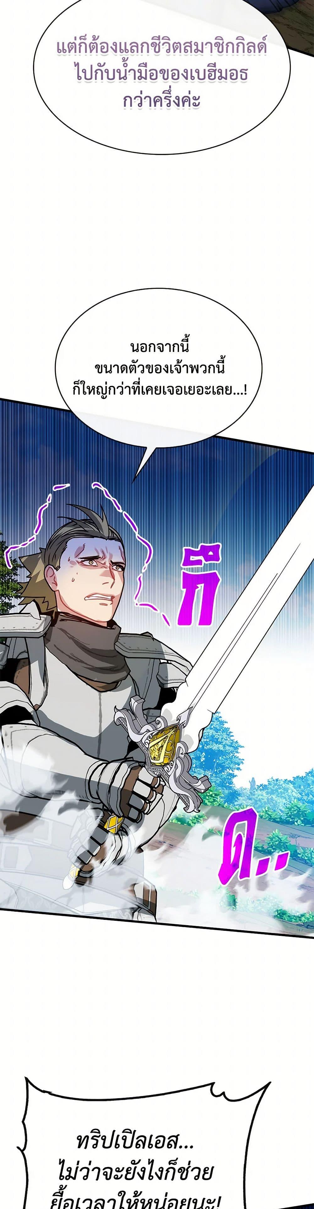 SSS-Class Gacha Hunter ตอนที่ 106 44