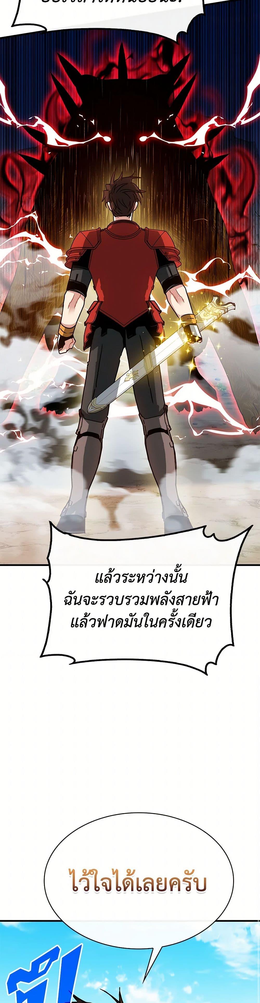 SSS-Class Gacha Hunter ตอนที่ 106 45
