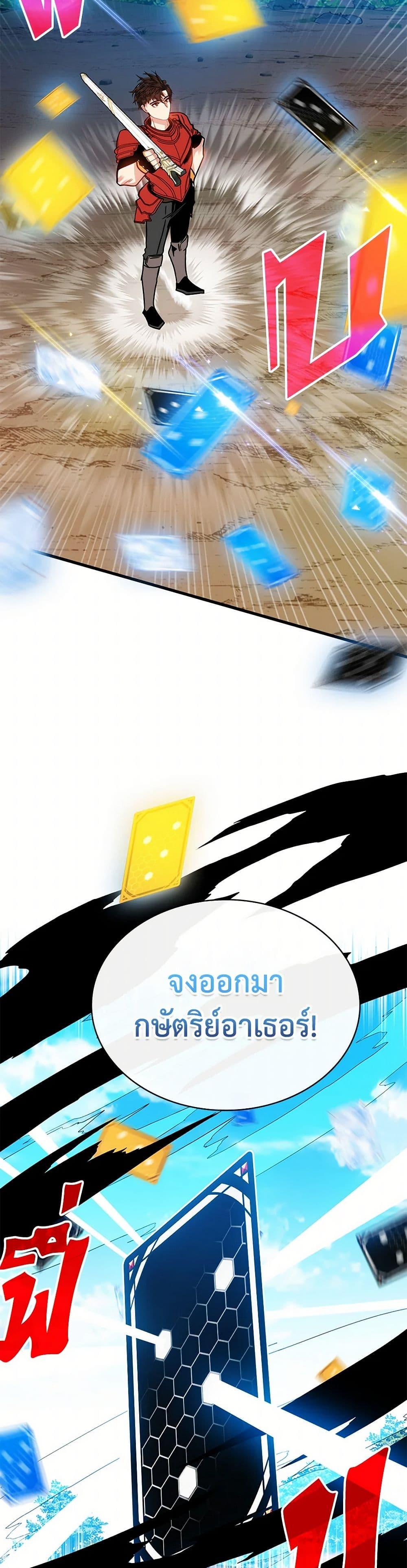 SSS-Class Gacha Hunter ตอนที่ 106 47