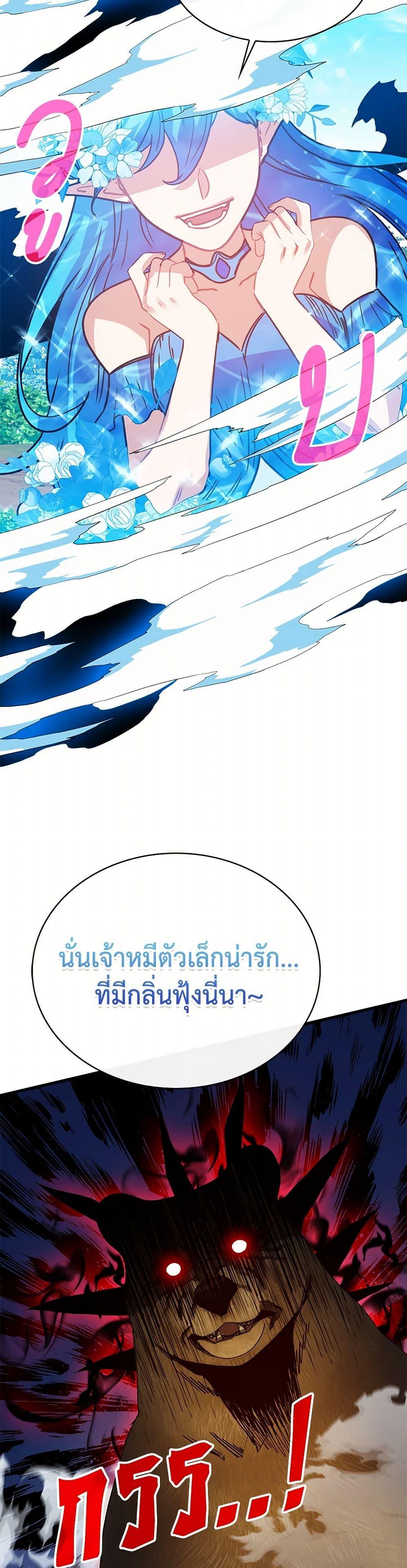 SSS-Class Gacha Hunter ตอนที่ 106 49