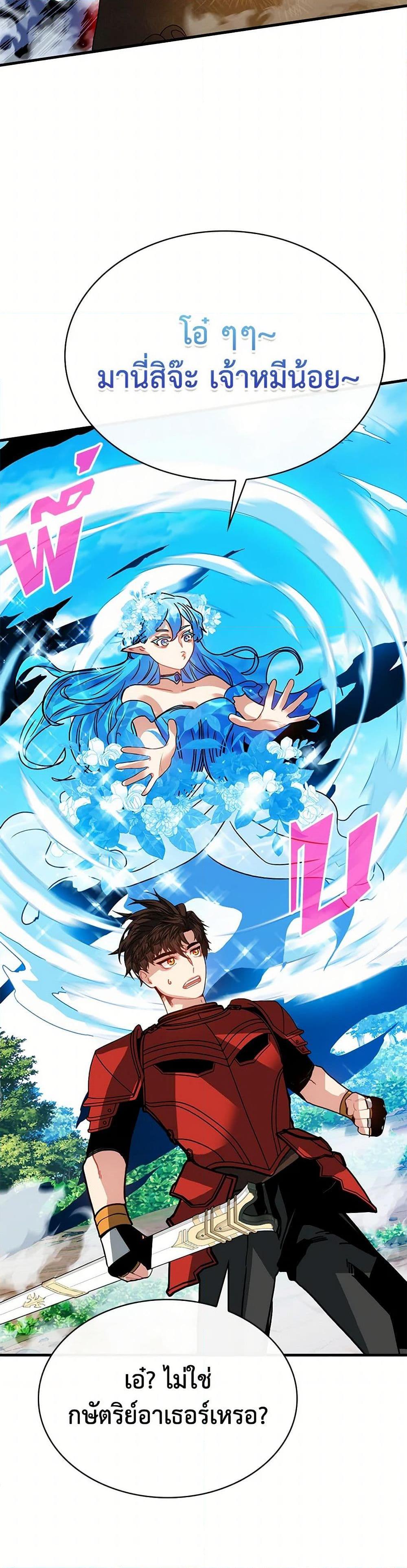 SSS-Class Gacha Hunter ตอนที่ 106 50