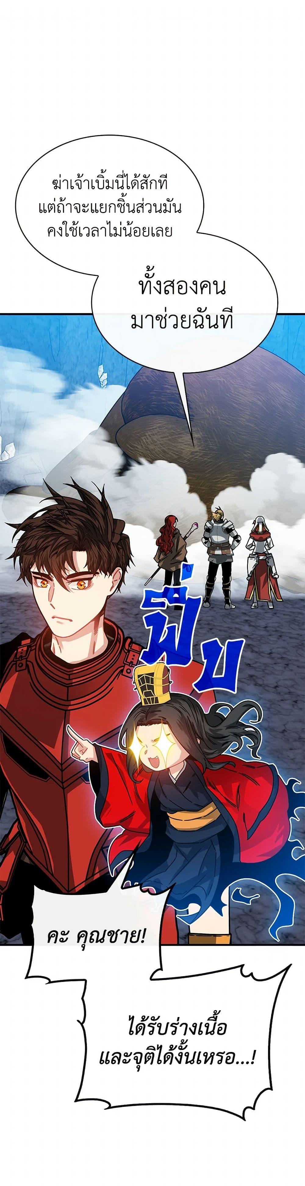 SSS-Class Gacha Hunter ตอนที่ 108 2