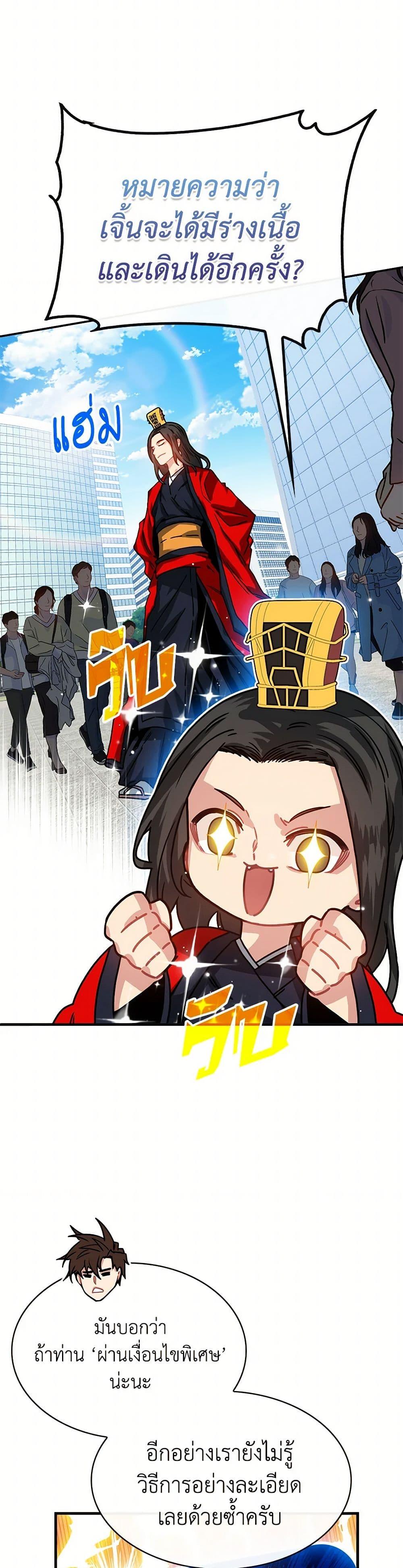 SSS-Class Gacha Hunter ตอนที่ 108 3