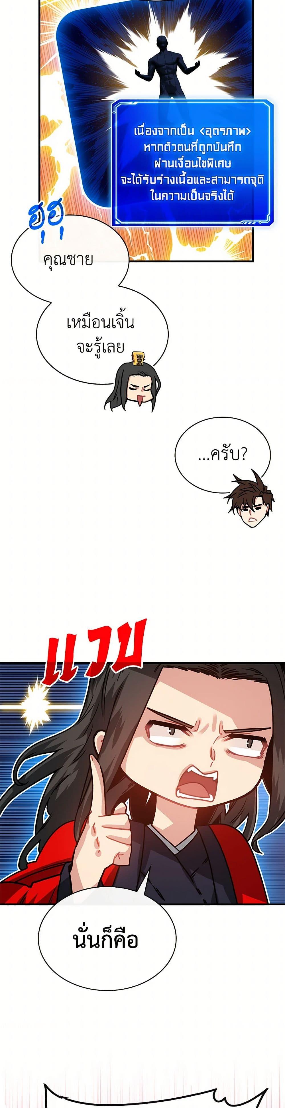 SSS-Class Gacha Hunter ตอนที่ 108 4