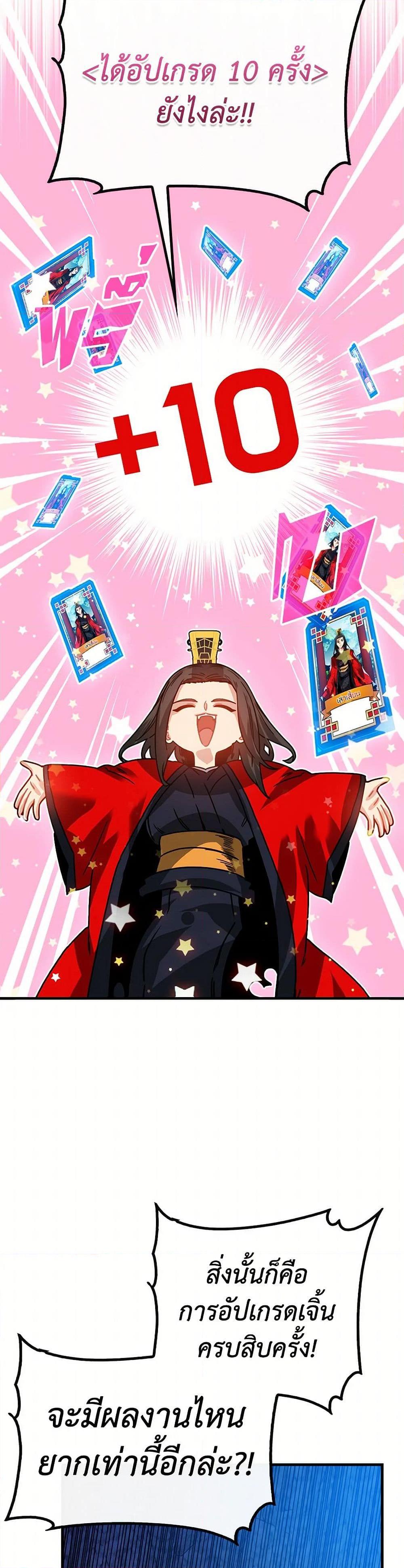 SSS-Class Gacha Hunter ตอนที่ 108 5