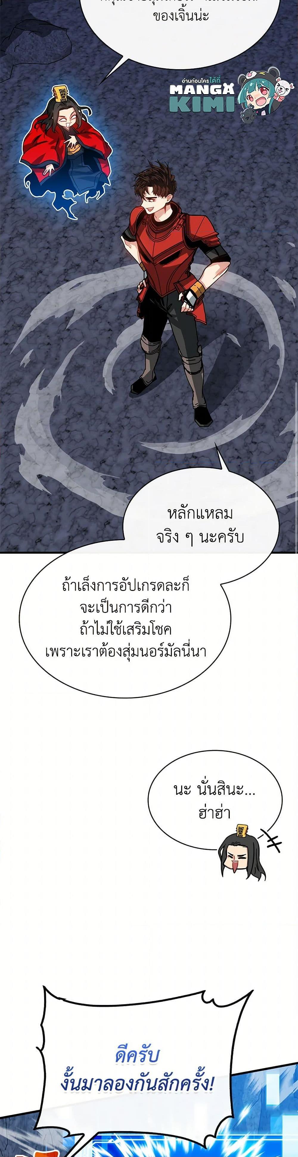 SSS-Class Gacha Hunter ตอนที่ 108 7