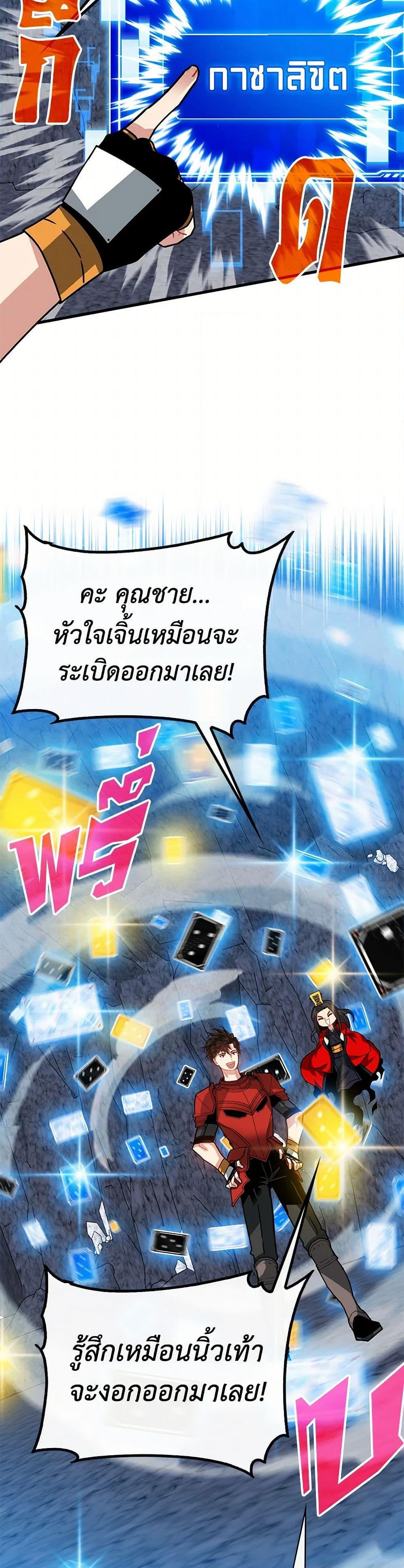 SSS-Class Gacha Hunter ตอนที่ 108 8