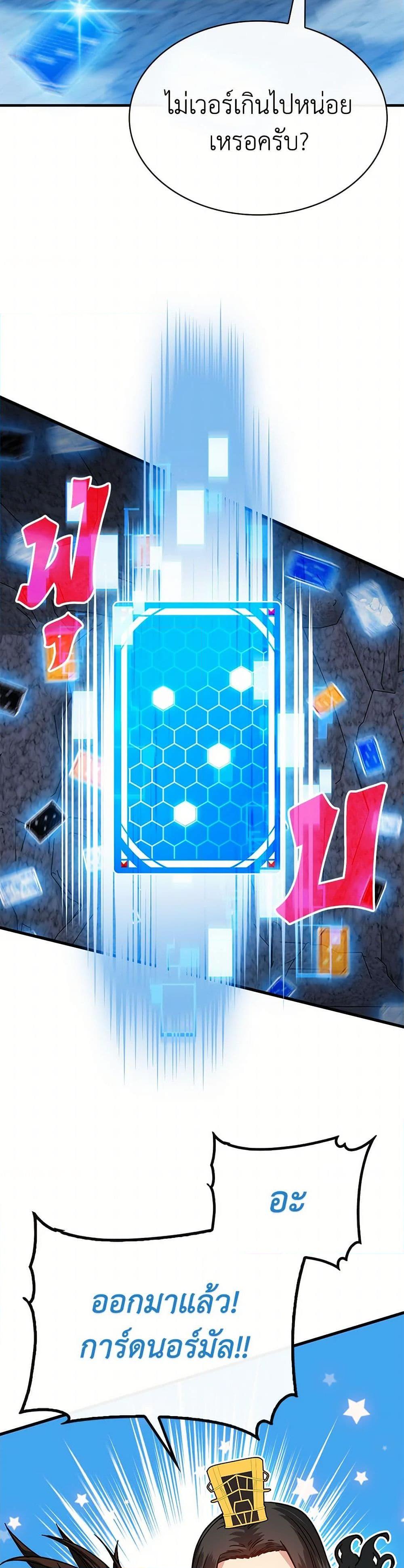 SSS-Class Gacha Hunter ตอนที่ 108 9