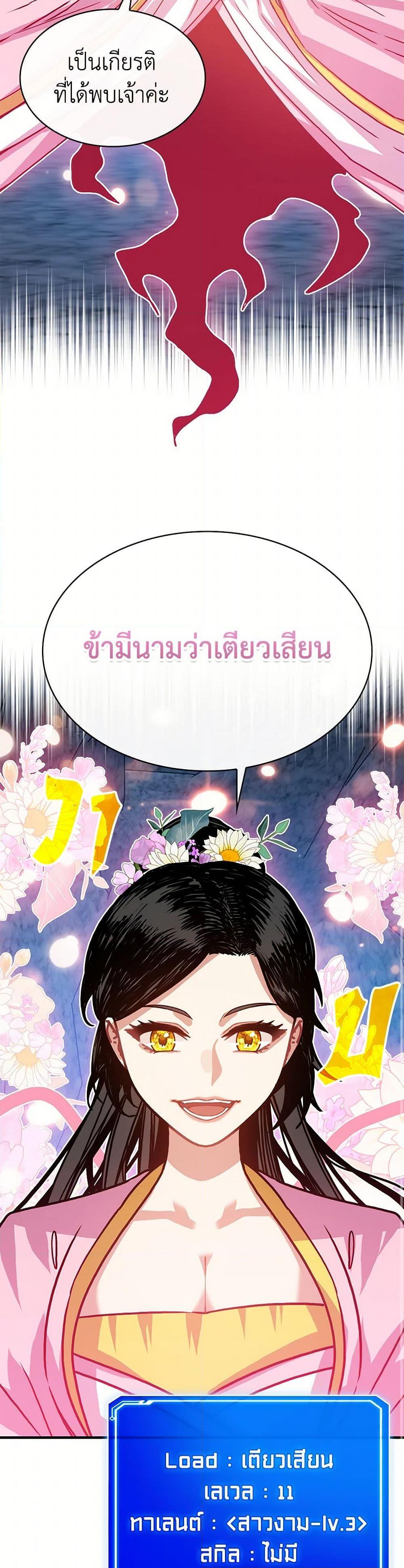 SSS-Class Gacha Hunter ตอนที่ 108 12