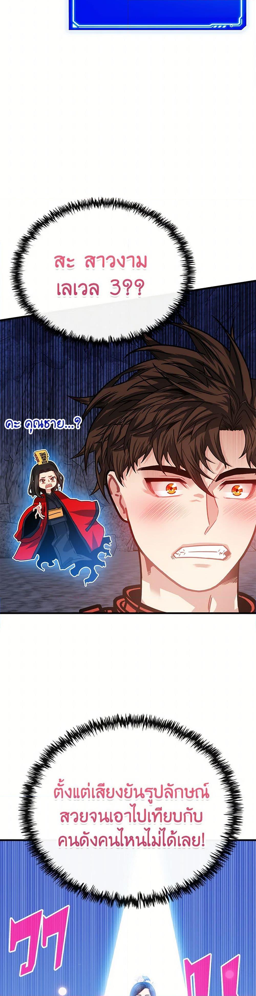 SSS-Class Gacha Hunter ตอนที่ 108 13