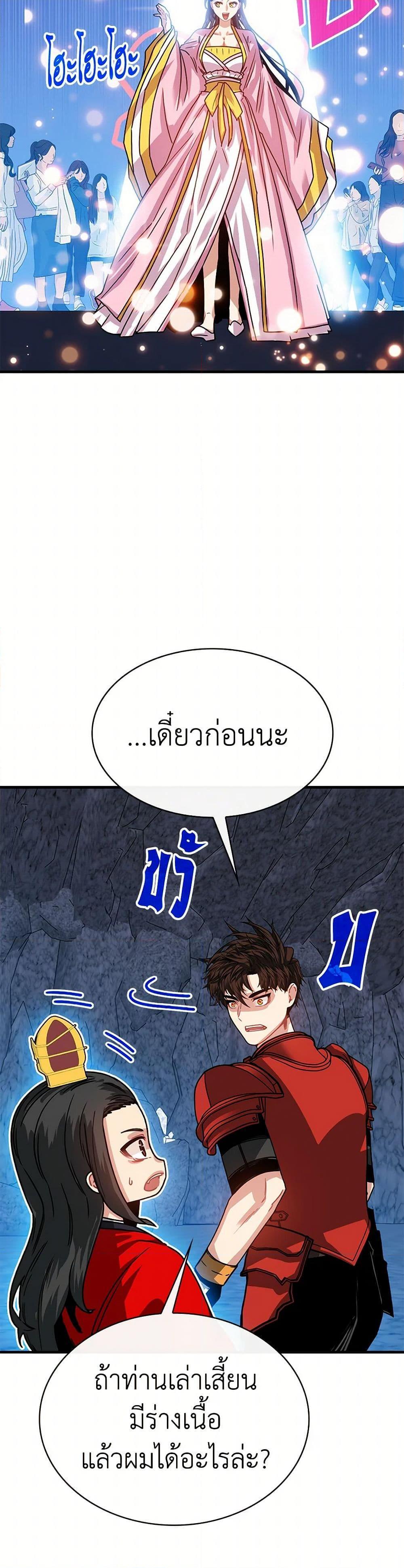 SSS-Class Gacha Hunter ตอนที่ 108 14