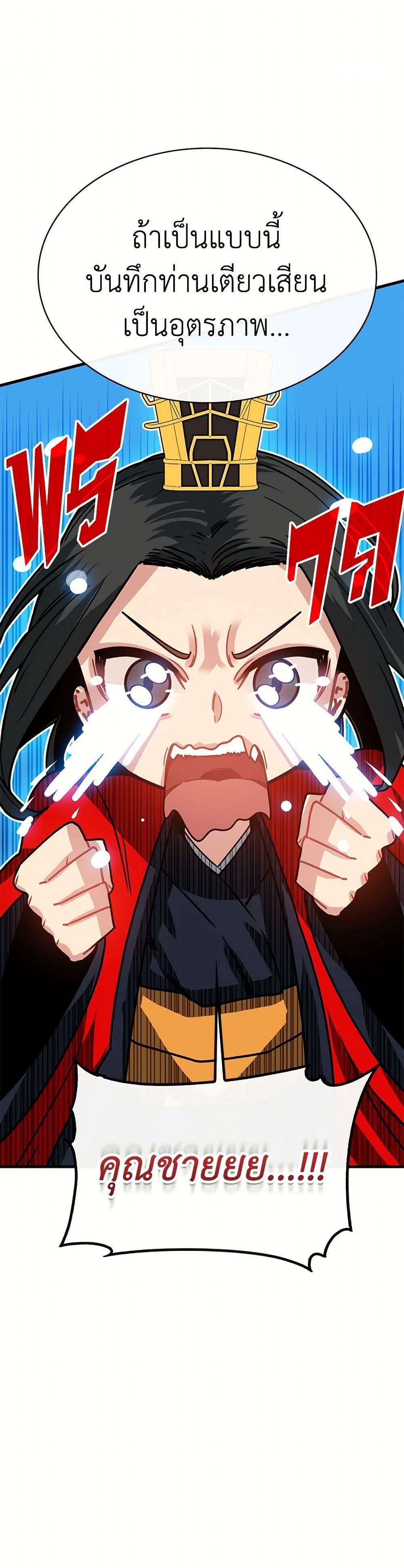 SSS-Class Gacha Hunter ตอนที่ 108 15